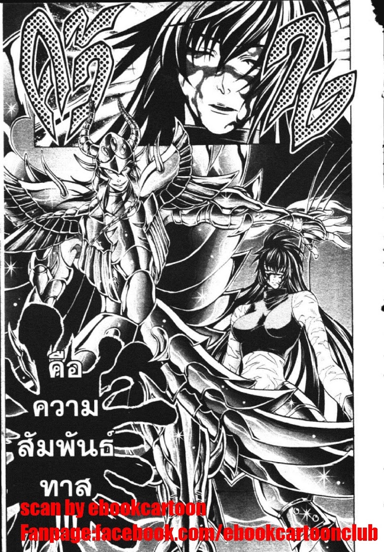 อ่าน Saint Seiya: The Lost Canvas - Meiou Shinwa