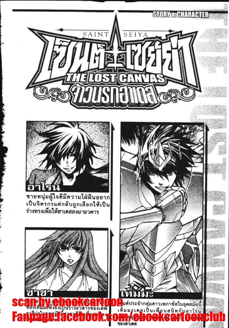 อ่าน Saint Seiya: The Lost Canvas - Meiou Shinwa