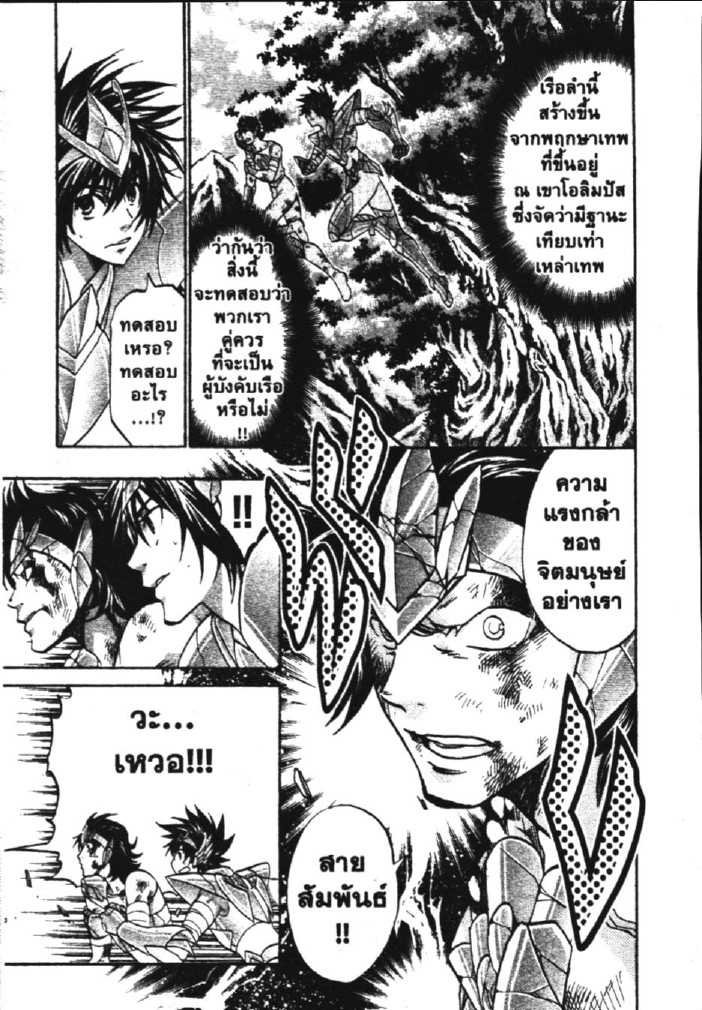 อ่าน Saint Seiya: The Lost Canvas - Meiou Shinwa