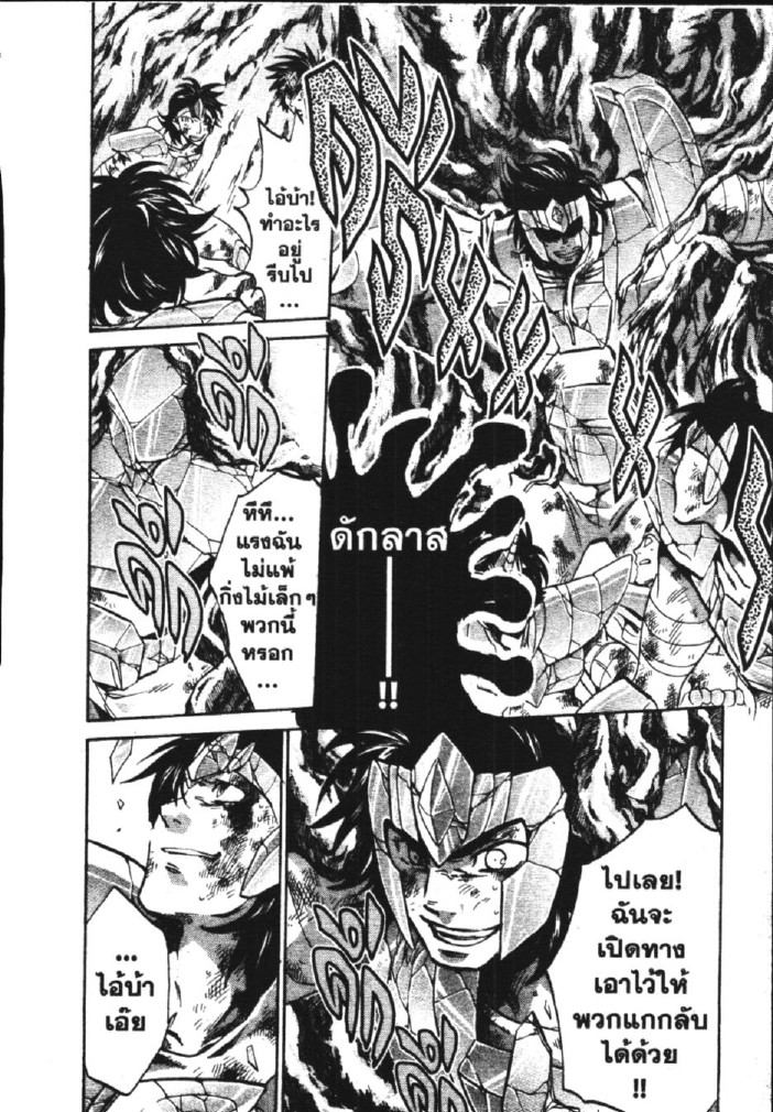 อ่าน Saint Seiya: The Lost Canvas - Meiou Shinwa