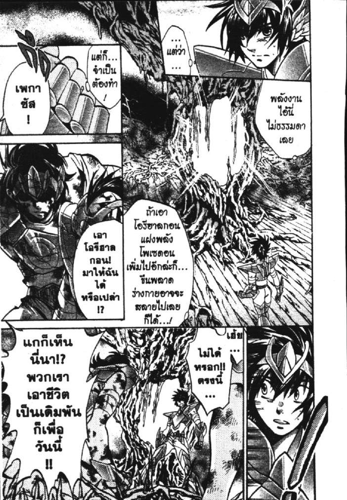 อ่าน Saint Seiya: The Lost Canvas - Meiou Shinwa