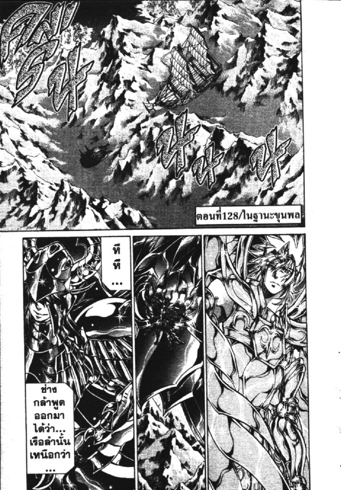 อ่าน Saint Seiya: The Lost Canvas - Meiou Shinwa