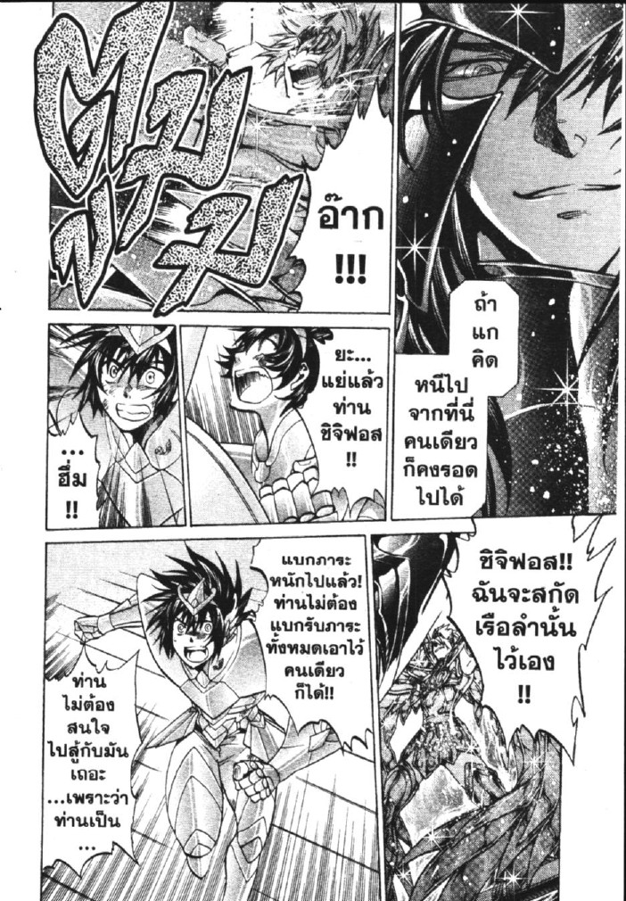 อ่าน Saint Seiya: The Lost Canvas - Meiou Shinwa