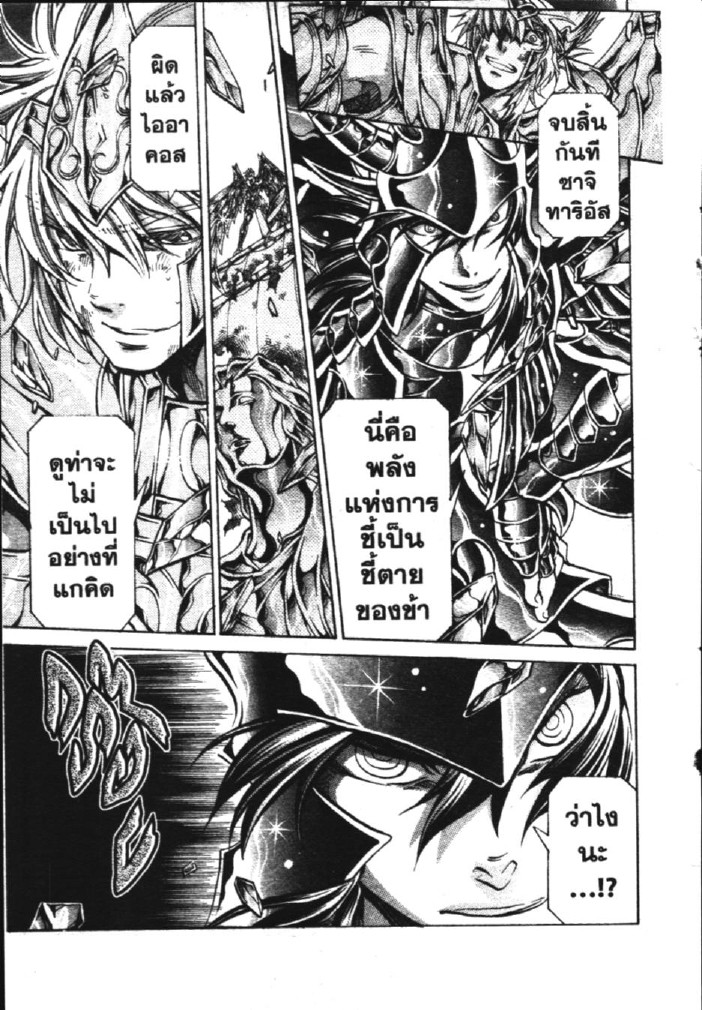 อ่าน Saint Seiya: The Lost Canvas - Meiou Shinwa