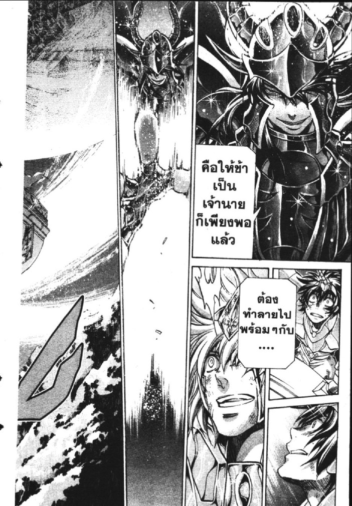 อ่าน Saint Seiya: The Lost Canvas - Meiou Shinwa