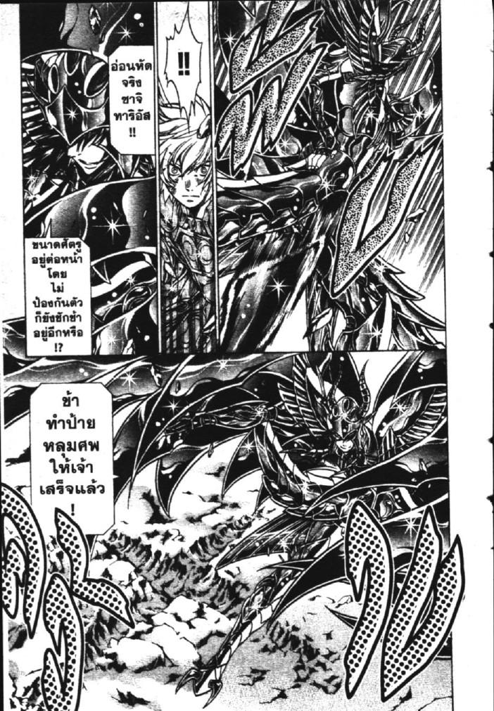 อ่าน Saint Seiya: The Lost Canvas - Meiou Shinwa