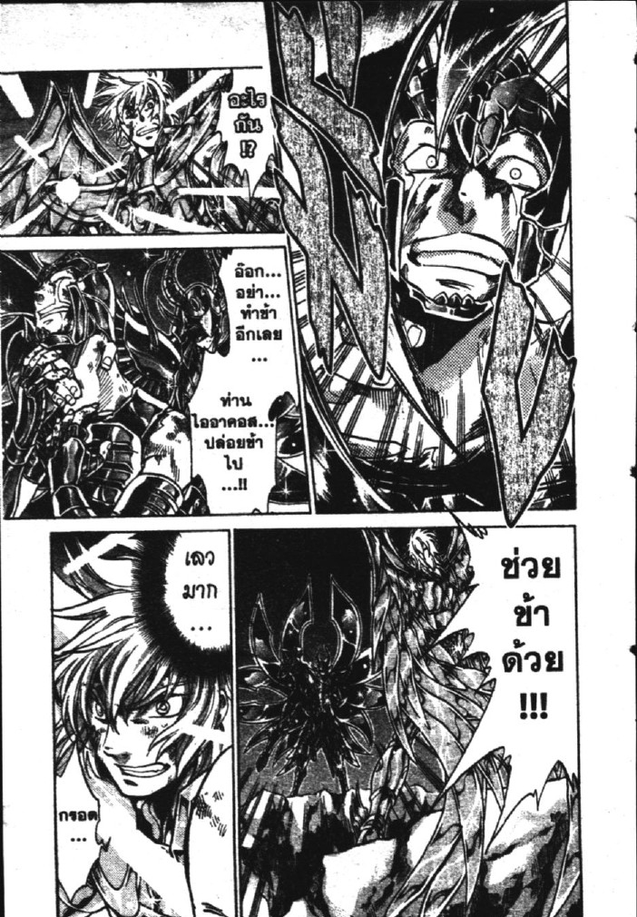 อ่าน Saint Seiya: The Lost Canvas - Meiou Shinwa