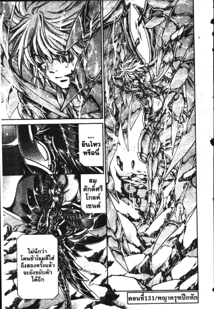 อ่าน Saint Seiya: The Lost Canvas - Meiou Shinwa