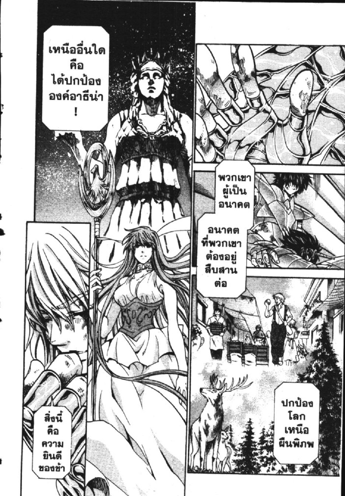 อ่าน Saint Seiya: The Lost Canvas - Meiou Shinwa