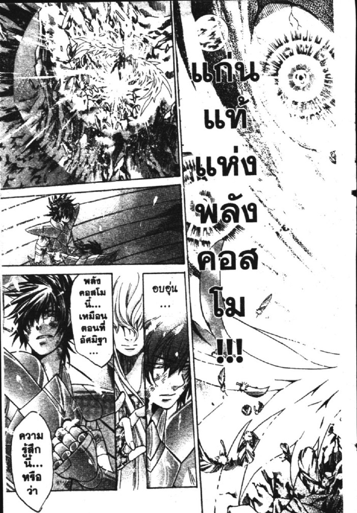 อ่าน Saint Seiya: The Lost Canvas - Meiou Shinwa