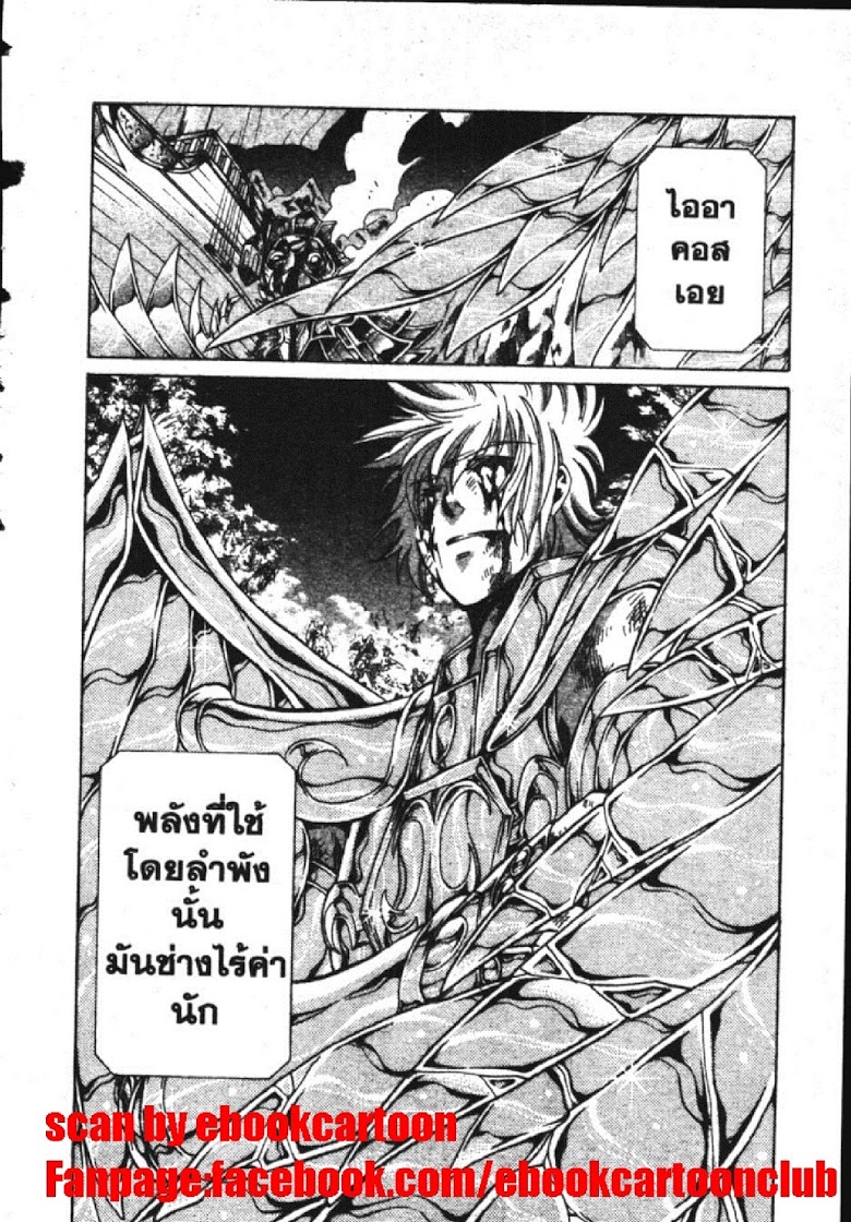 อ่าน Saint Seiya: The Lost Canvas - Meiou Shinwa