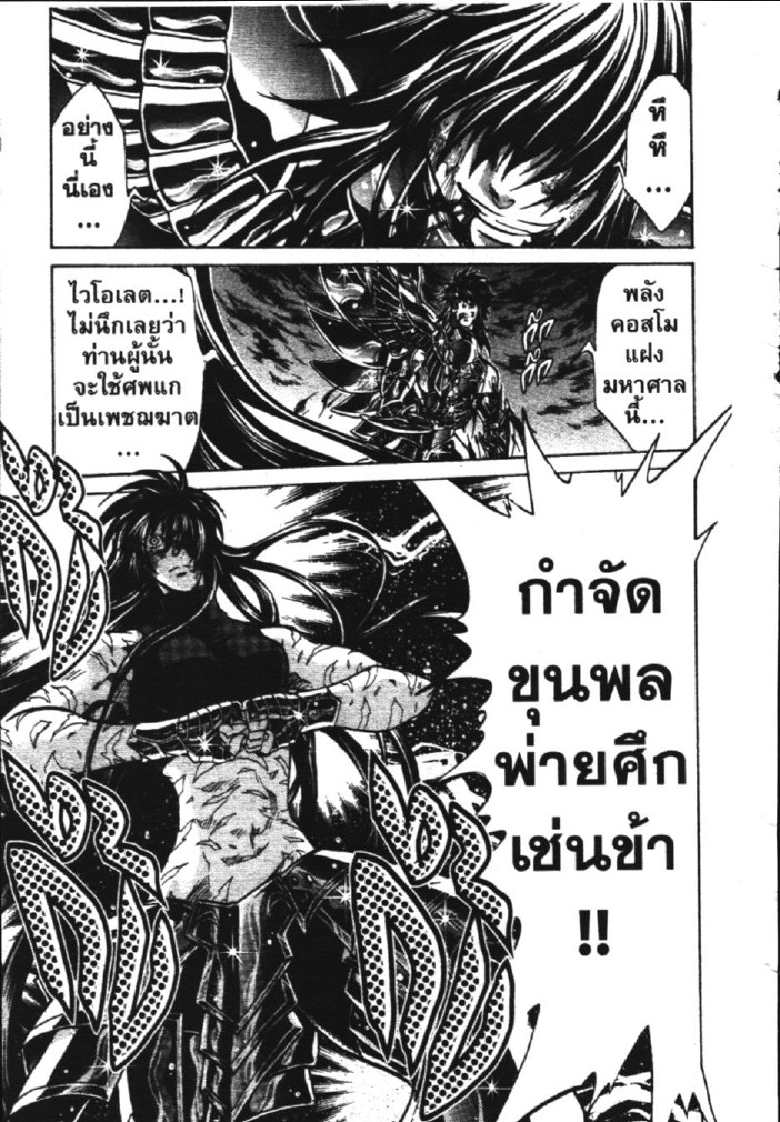 อ่าน Saint Seiya: The Lost Canvas - Meiou Shinwa