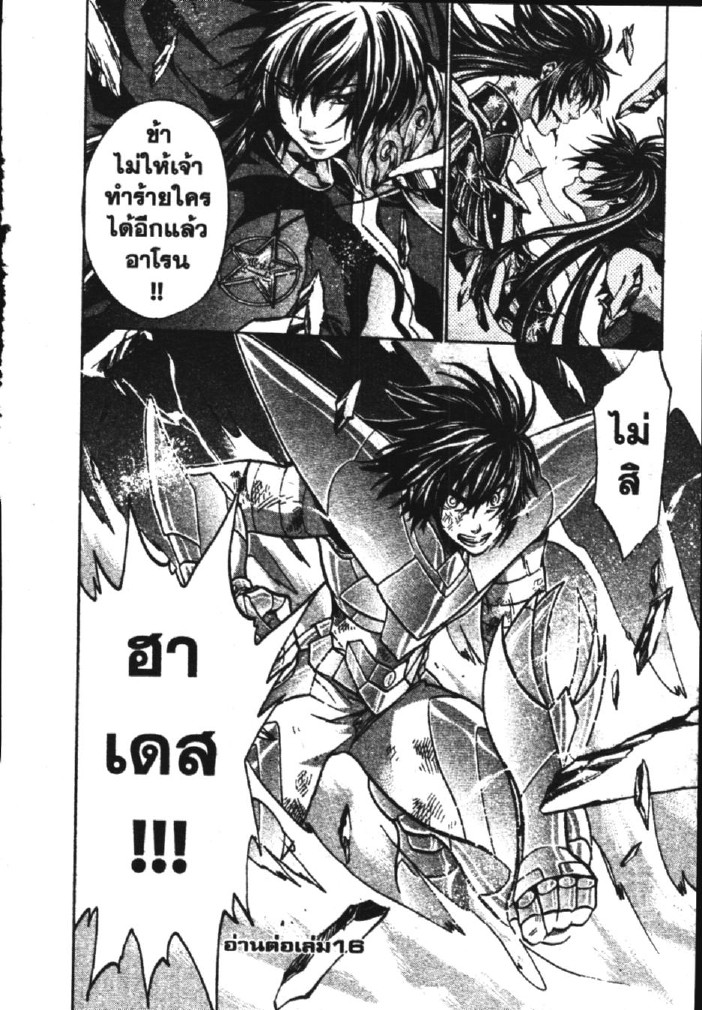 อ่าน Saint Seiya: The Lost Canvas - Meiou Shinwa