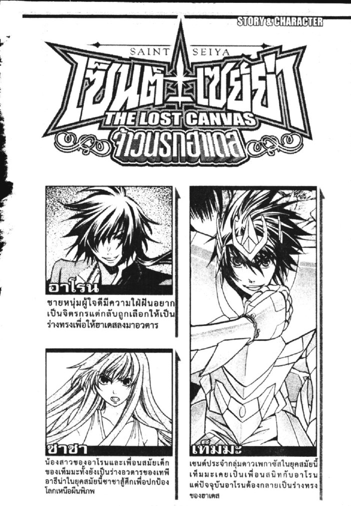 อ่าน Saint Seiya: The Lost Canvas - Meiou Shinwa