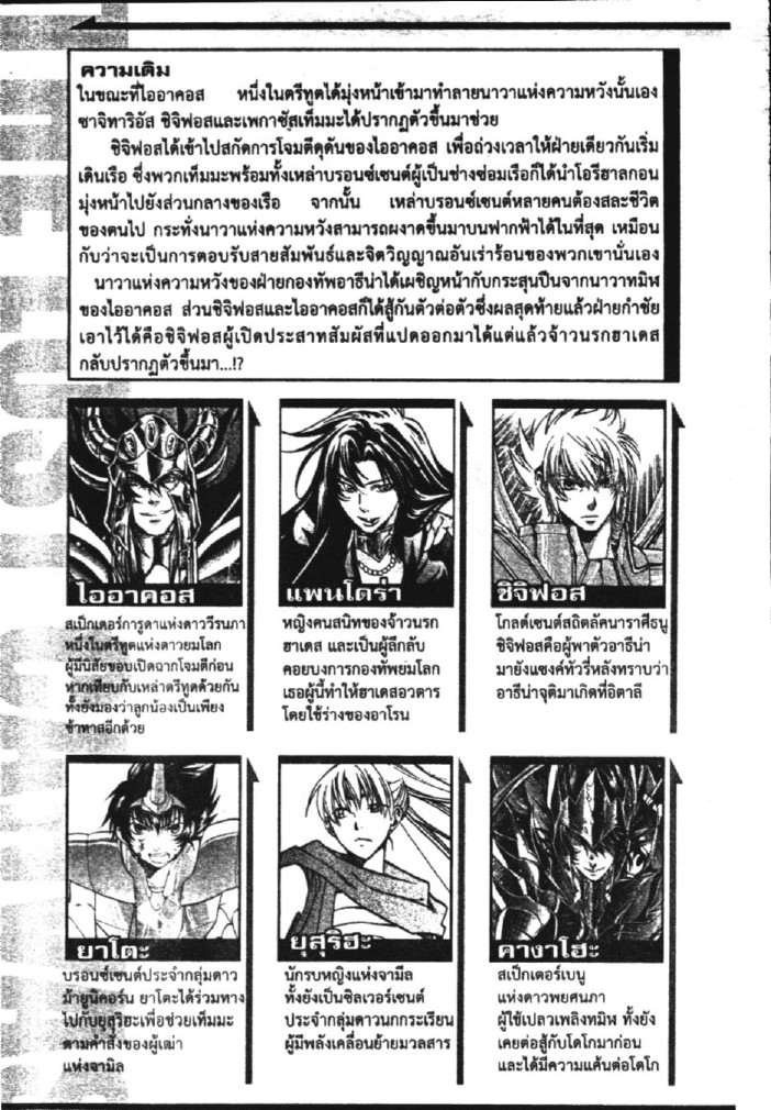 อ่าน Saint Seiya: The Lost Canvas - Meiou Shinwa