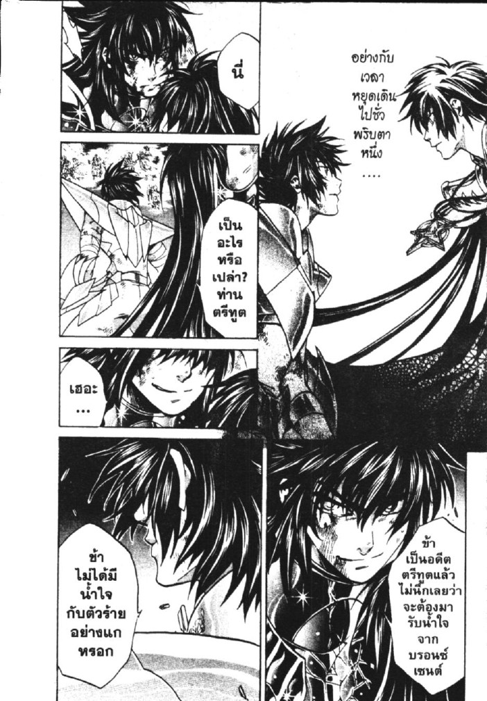 อ่าน Saint Seiya: The Lost Canvas - Meiou Shinwa