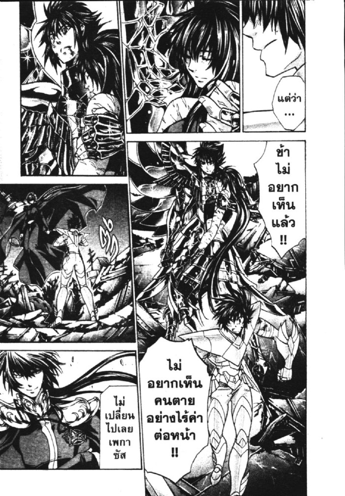 อ่าน Saint Seiya: The Lost Canvas - Meiou Shinwa