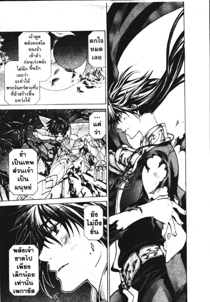 อ่าน Saint Seiya: The Lost Canvas - Meiou Shinwa