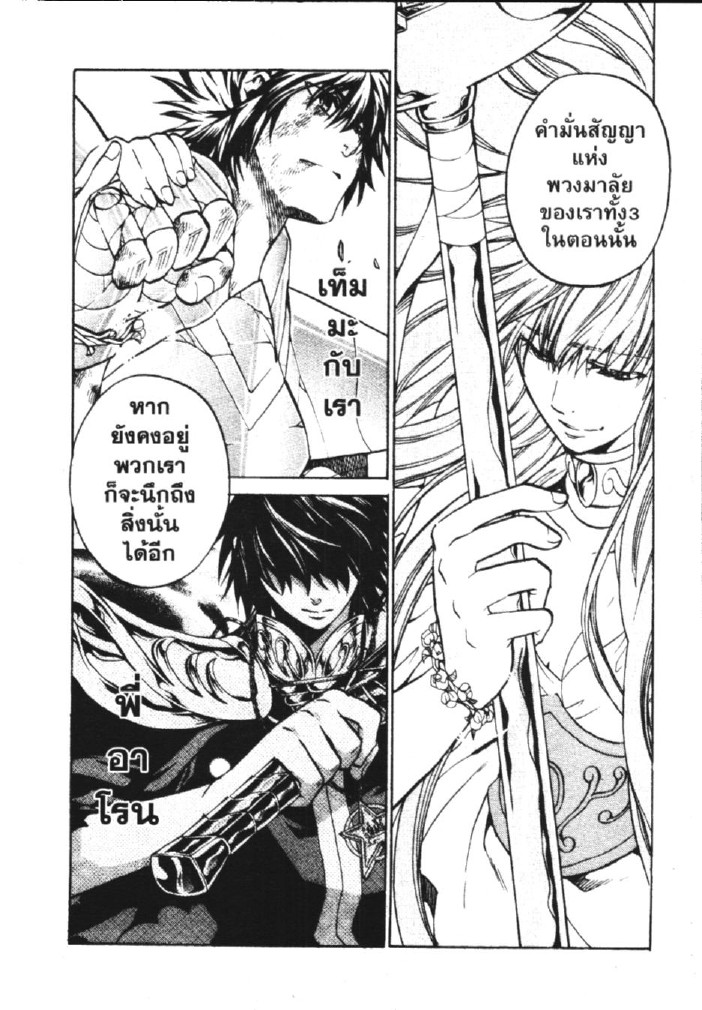 อ่าน Saint Seiya: The Lost Canvas - Meiou Shinwa