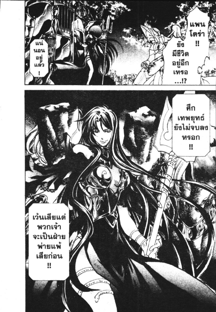 อ่าน Saint Seiya: The Lost Canvas - Meiou Shinwa