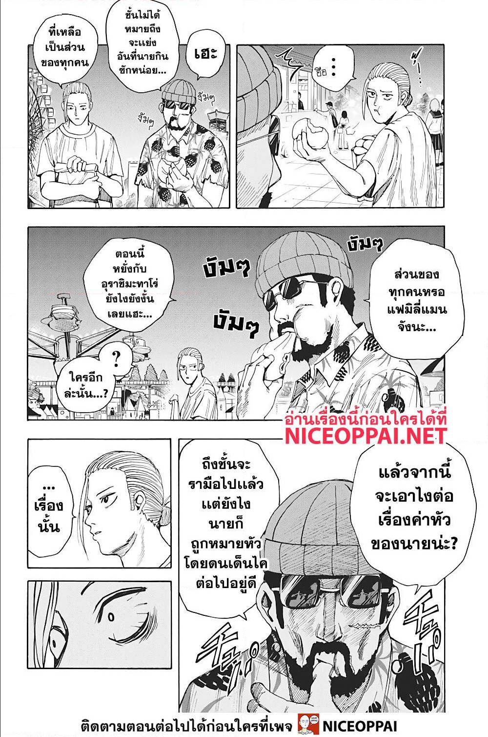 อ่าน Sakamoto Days