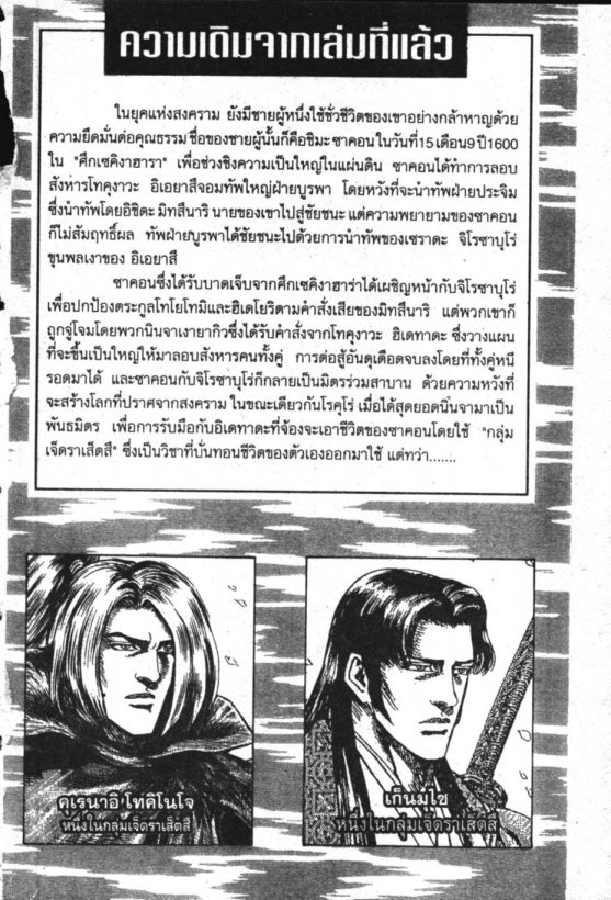 ซาคอน จอมอหังการ 