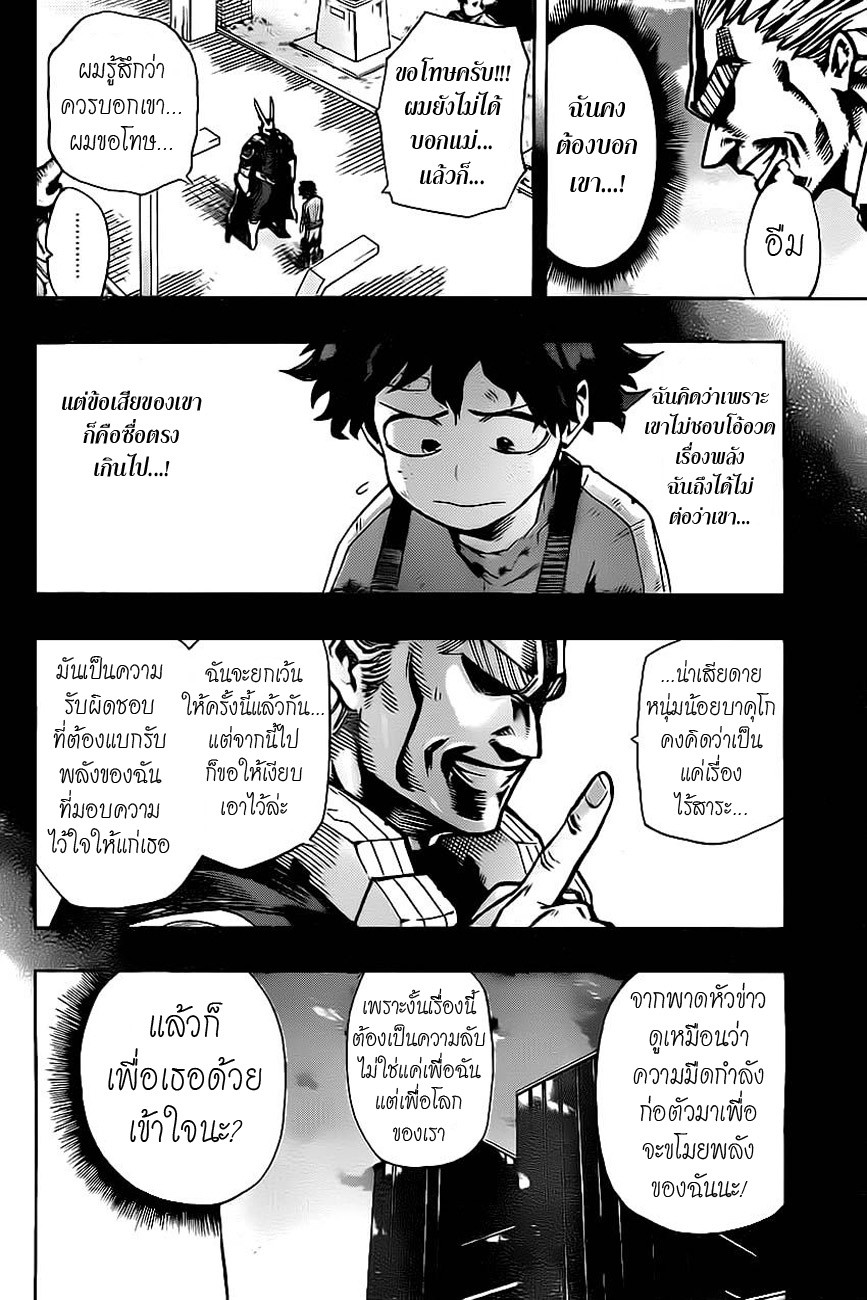 อ่าน Boku no Hero Academia