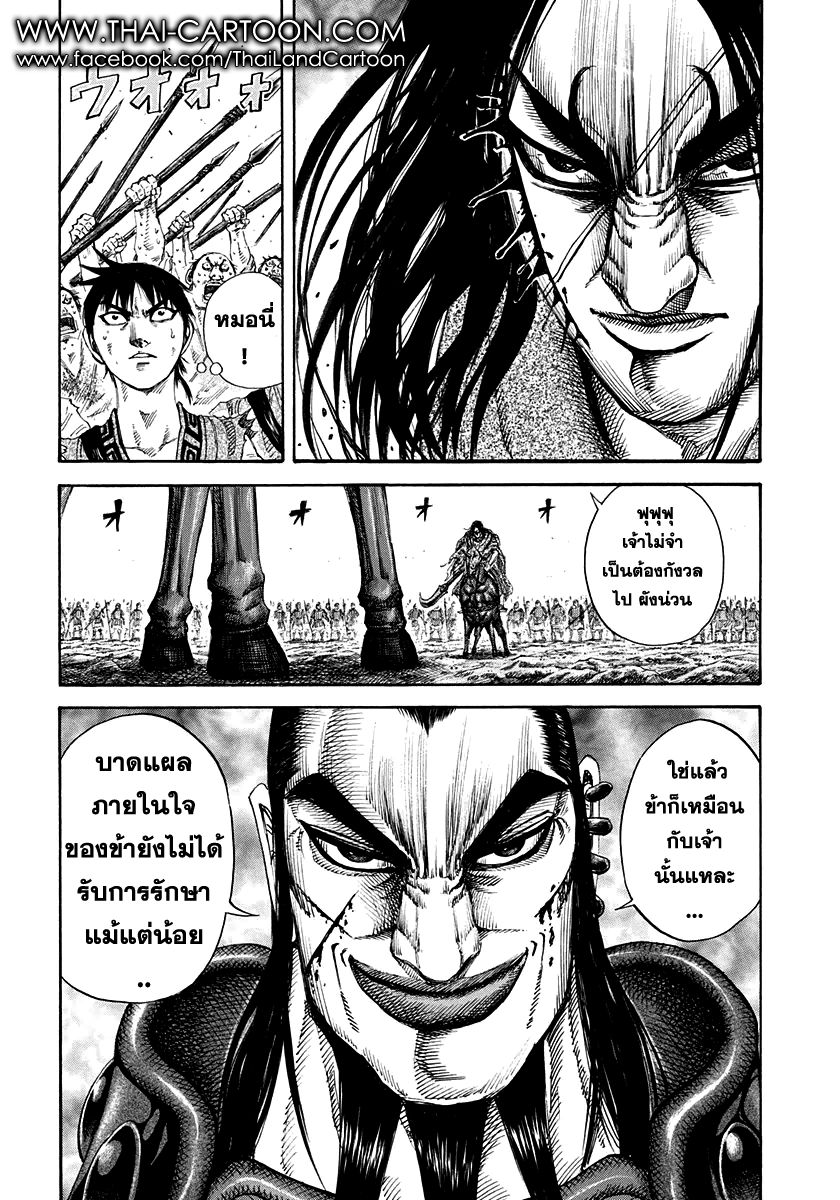 อ่านKingdom