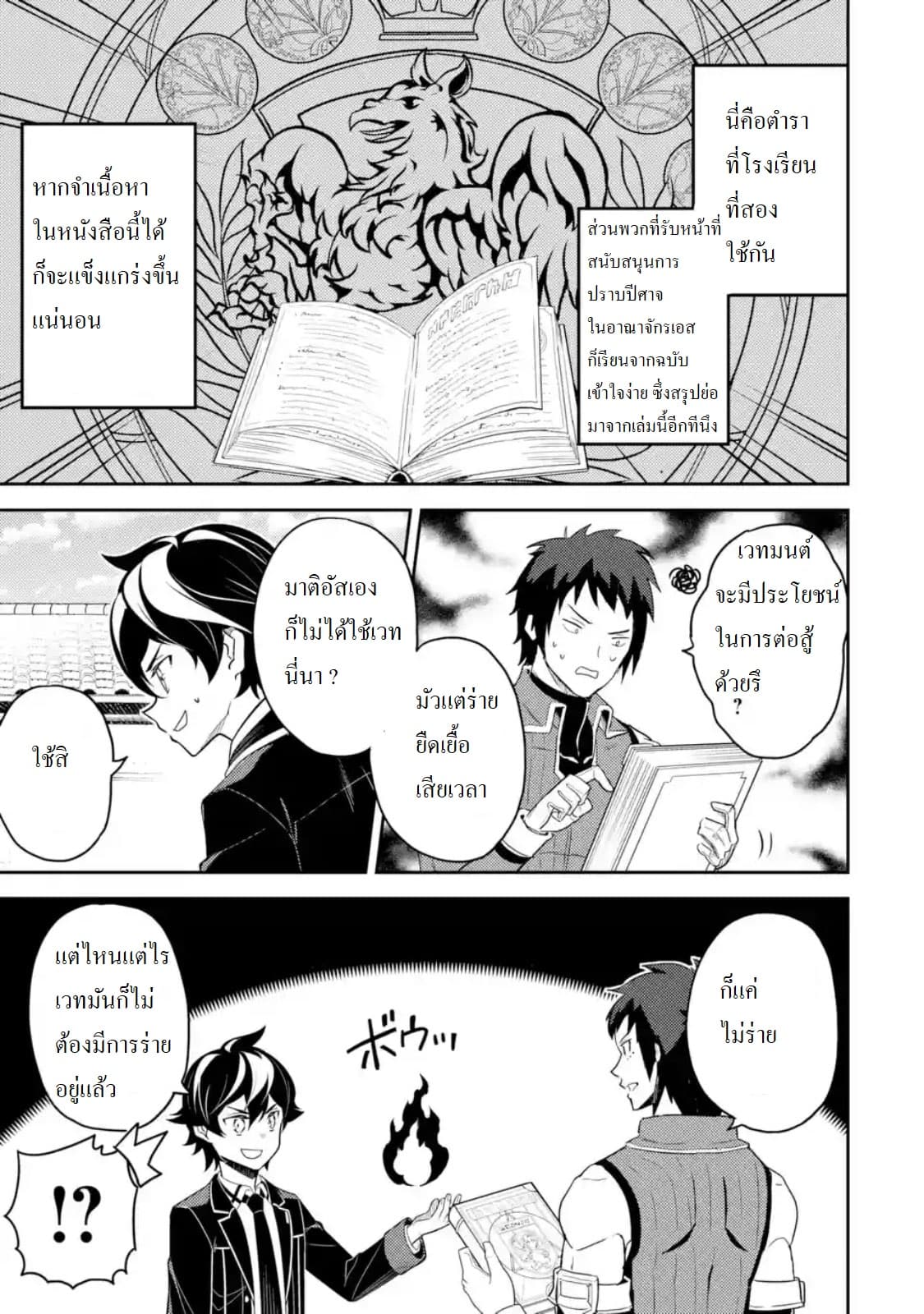 อ่าน Shikkaku Mon no Saikyou Kenja
