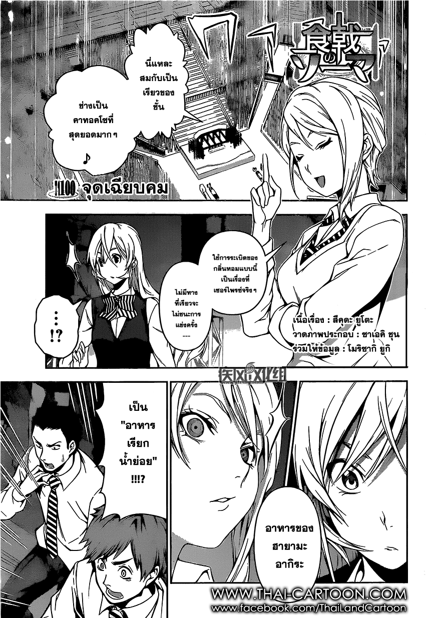 อ่าน Shokugeki no Souma