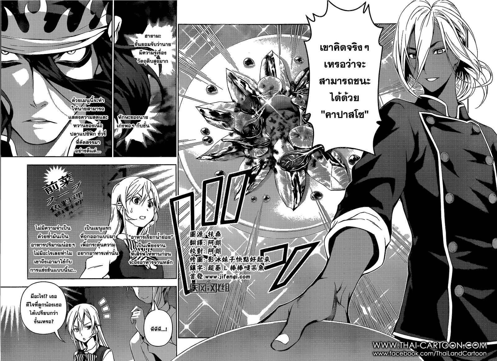 อ่าน Shokugeki no Souma