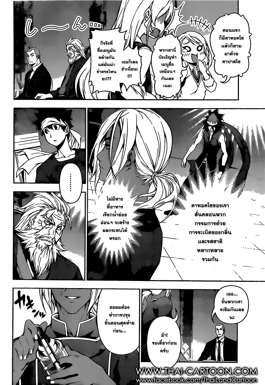 อ่าน Shokugeki no Souma