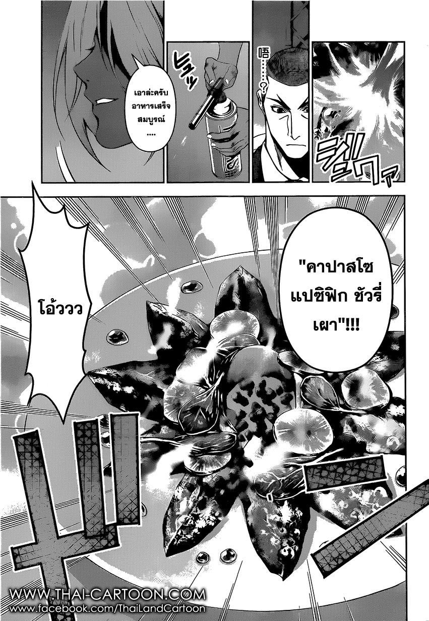 อ่าน Shokugeki no Souma