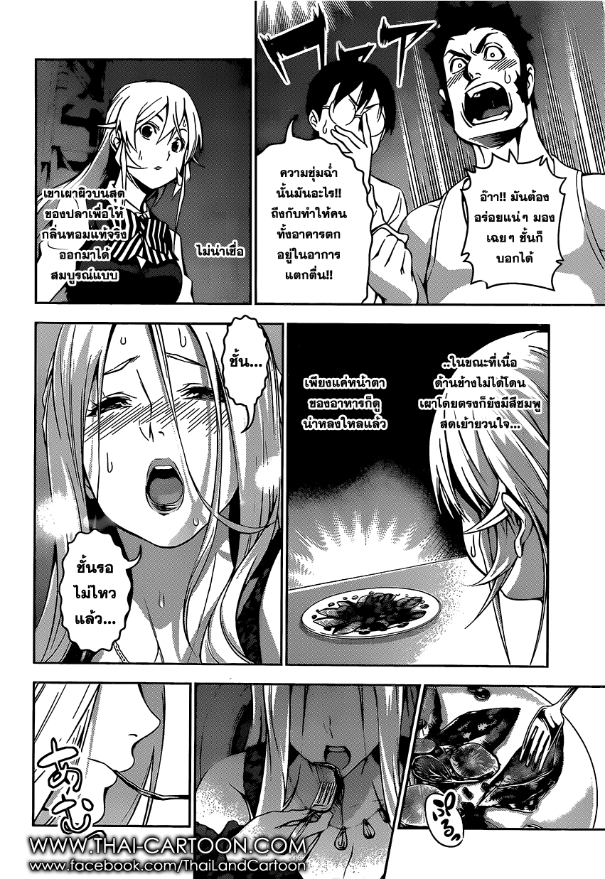 อ่าน Shokugeki no Souma