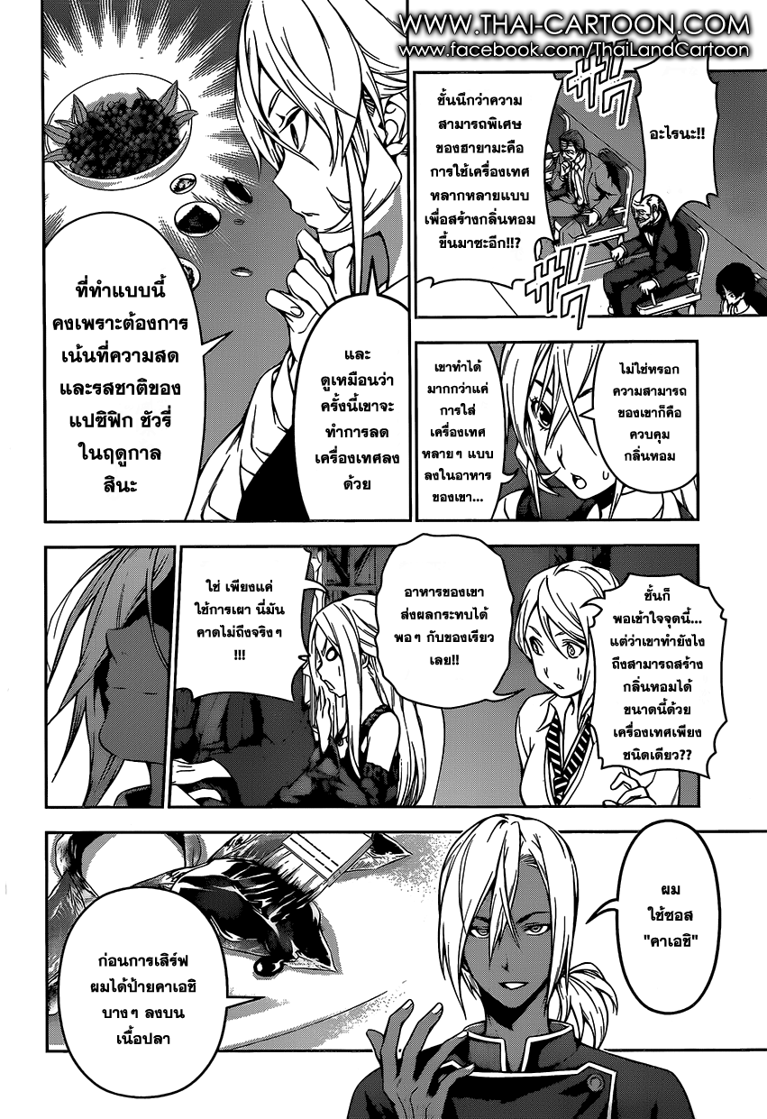 อ่าน Shokugeki no Souma