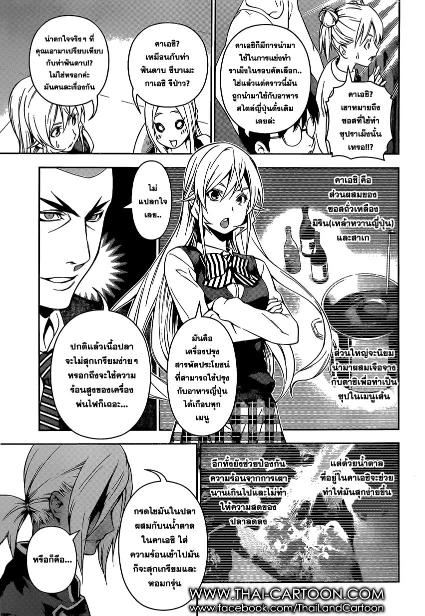 อ่าน Shokugeki no Souma