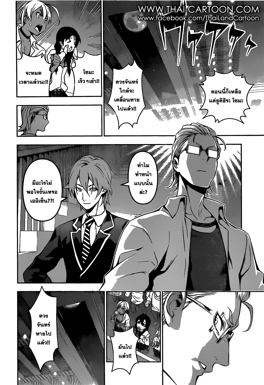 อ่าน Shokugeki no Souma