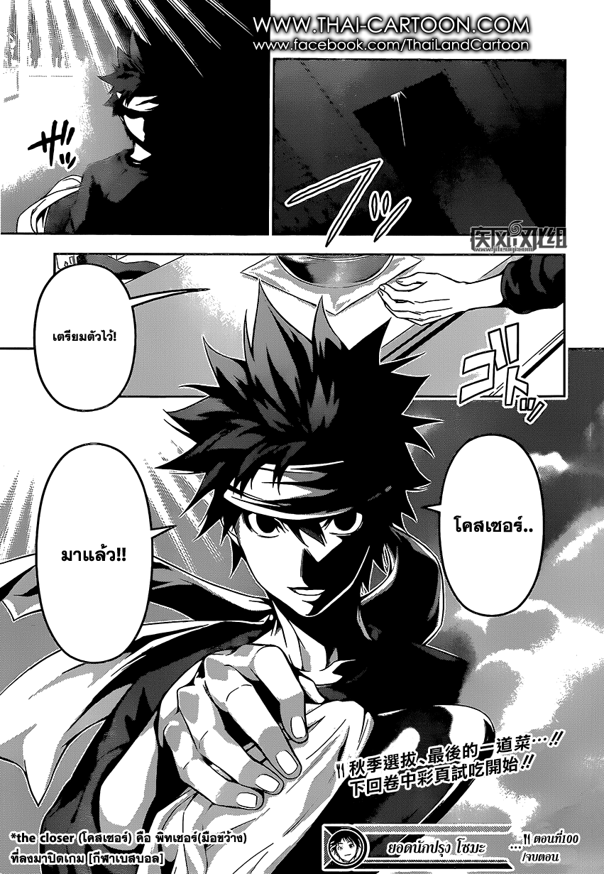 อ่าน Shokugeki no Souma