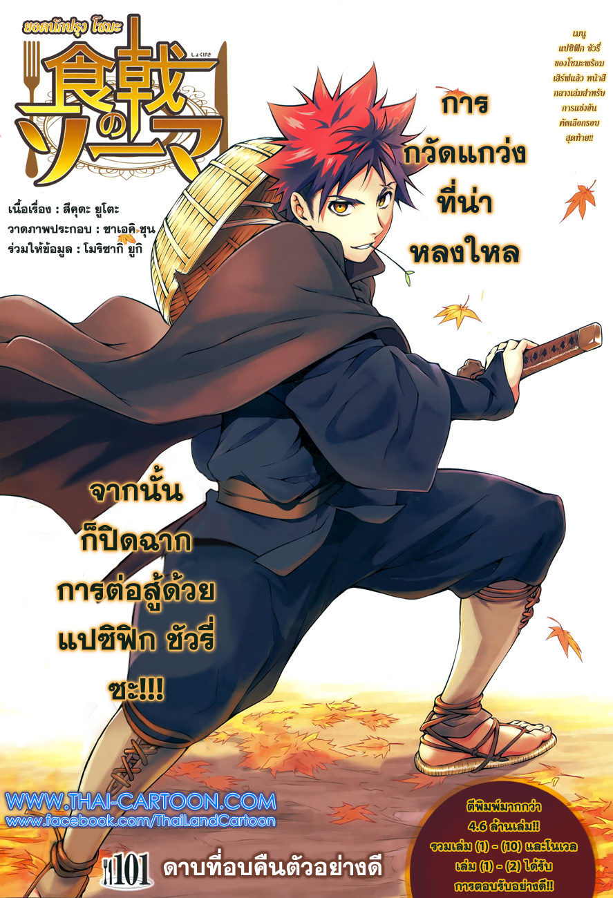 อ่าน Shokugeki no Souma