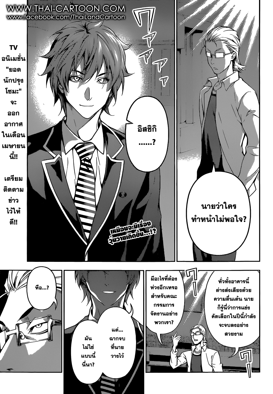 อ่าน Shokugeki no Souma