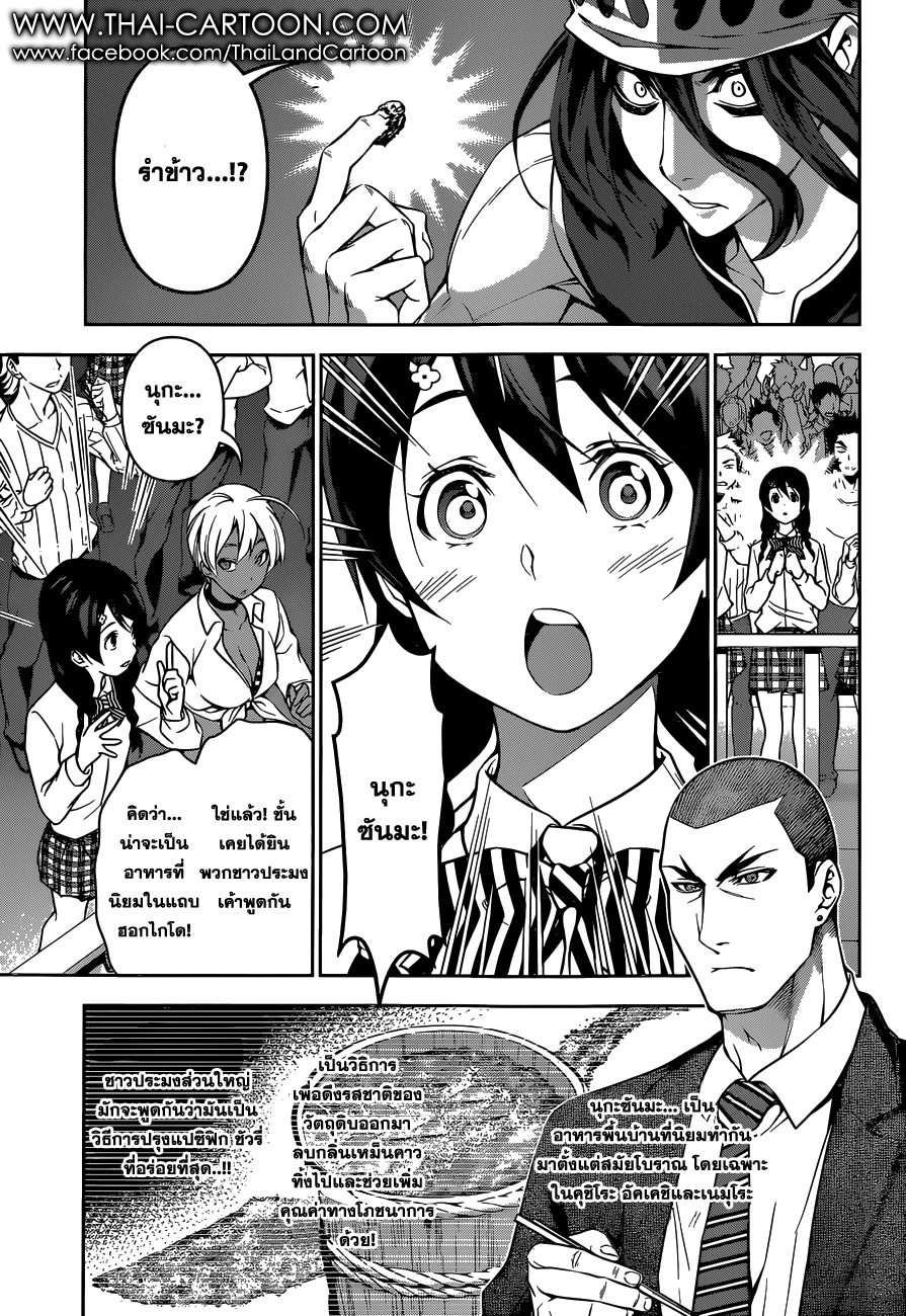 อ่าน Shokugeki no Souma