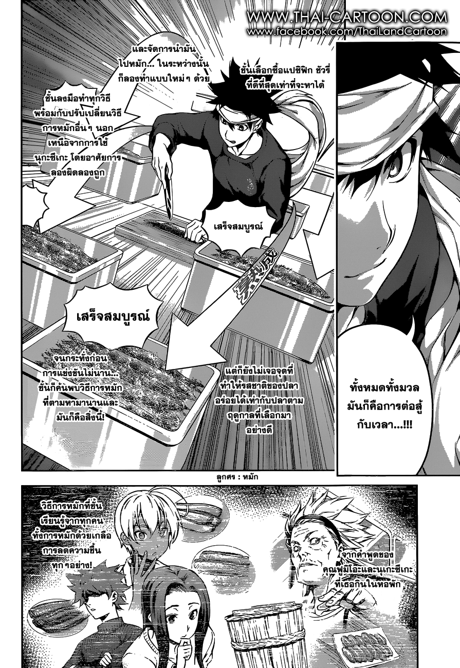 อ่าน Shokugeki no Souma