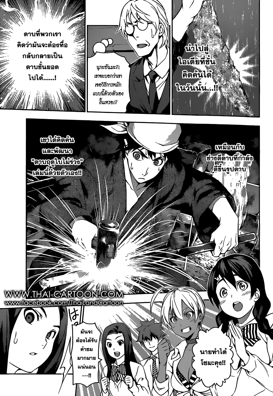 อ่าน Shokugeki no Souma