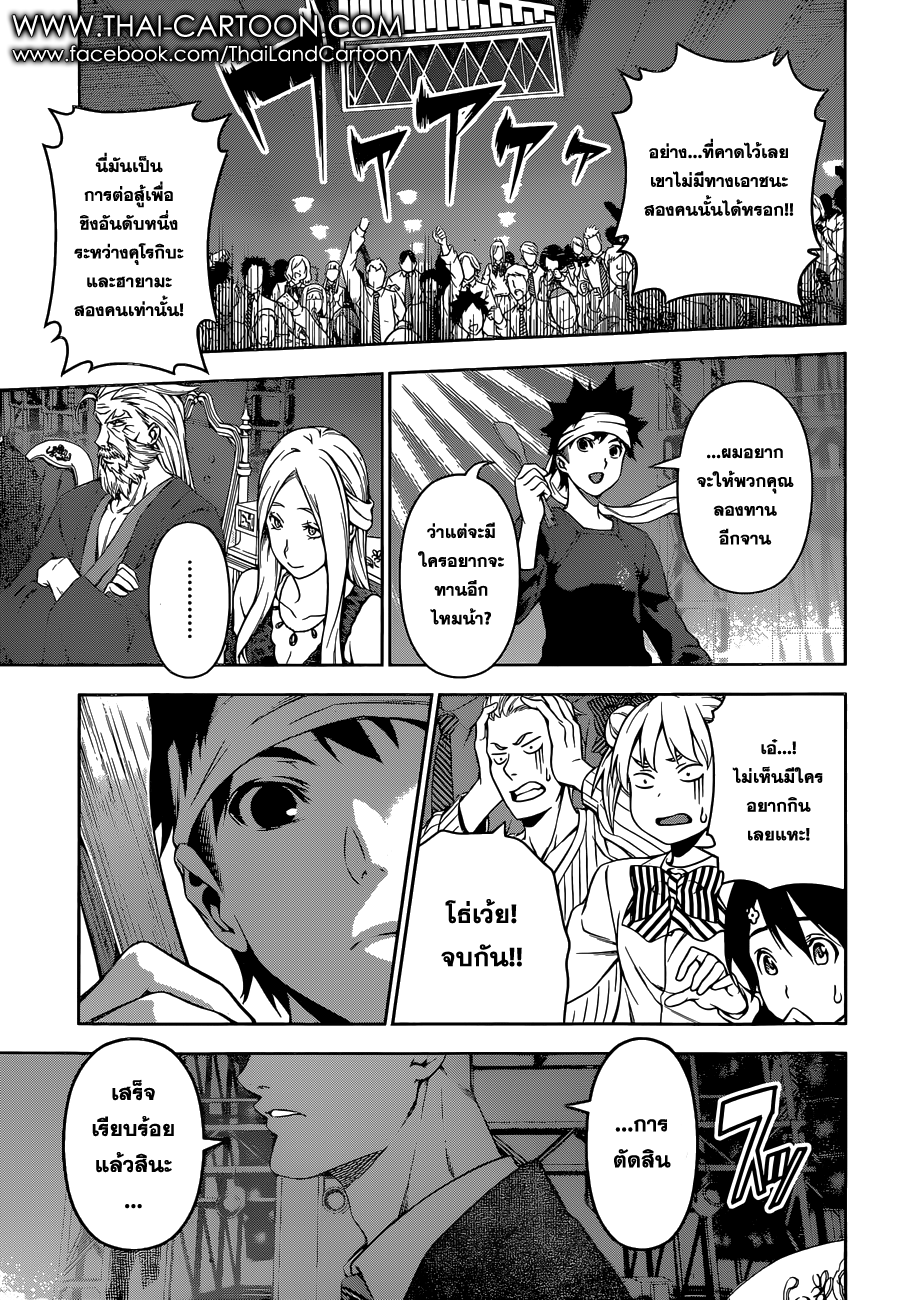 อ่าน Shokugeki no Souma