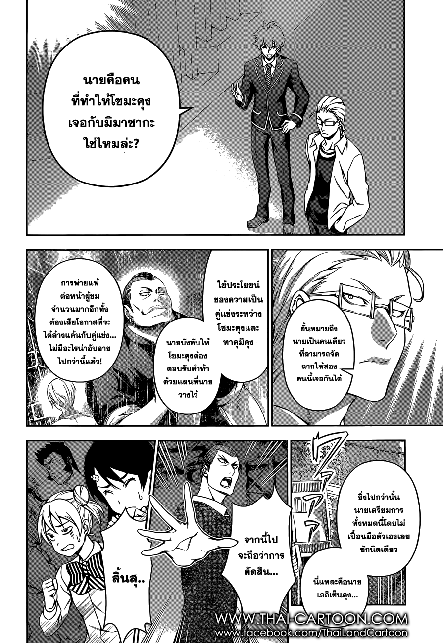 อ่าน Shokugeki no Souma