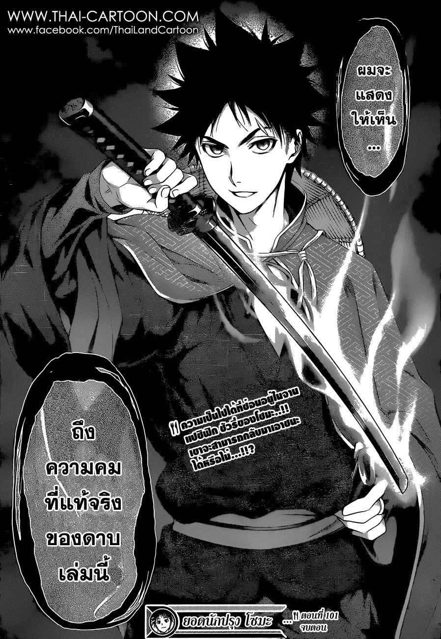 อ่าน Shokugeki no Souma