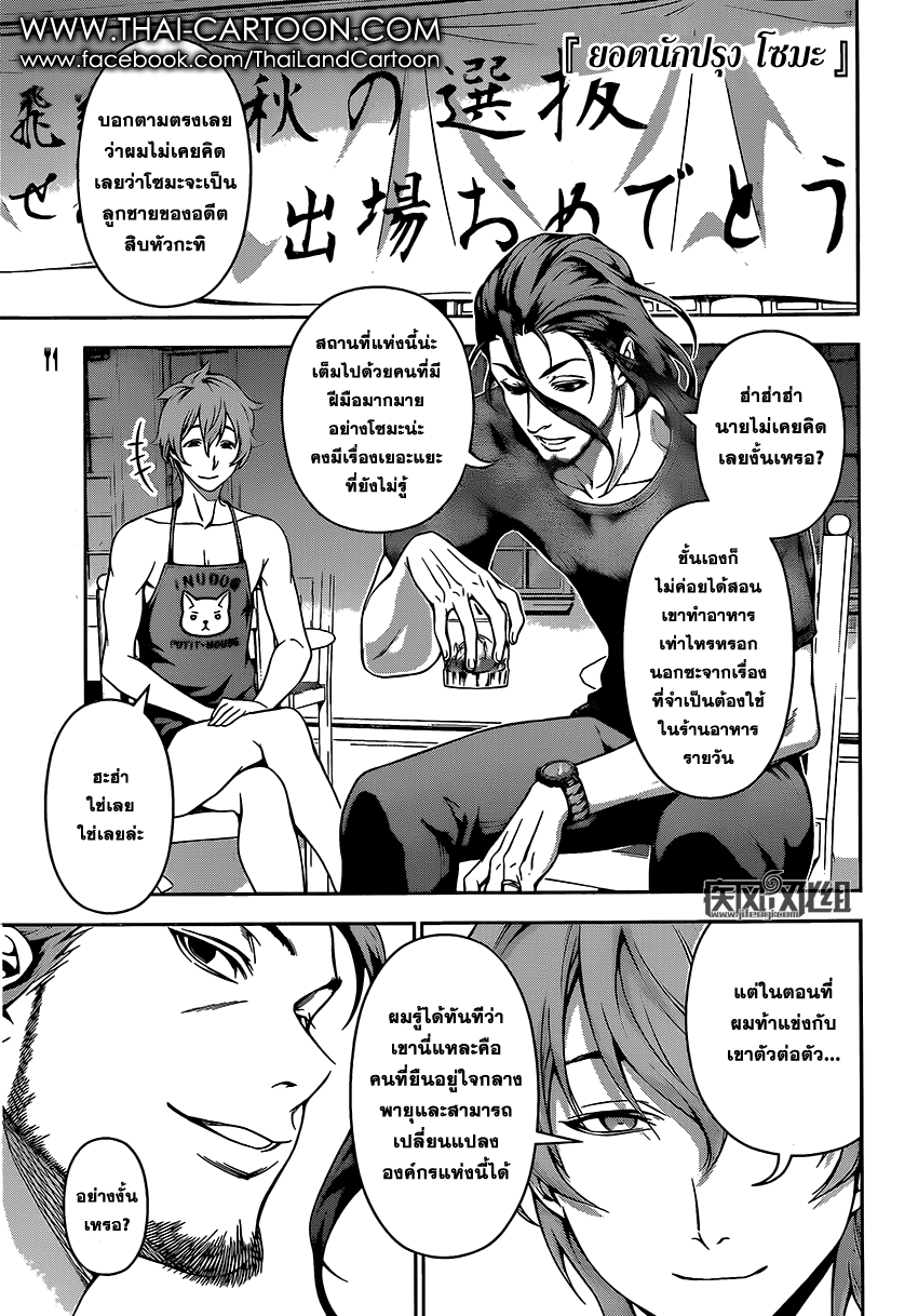 อ่าน Shokugeki no Souma