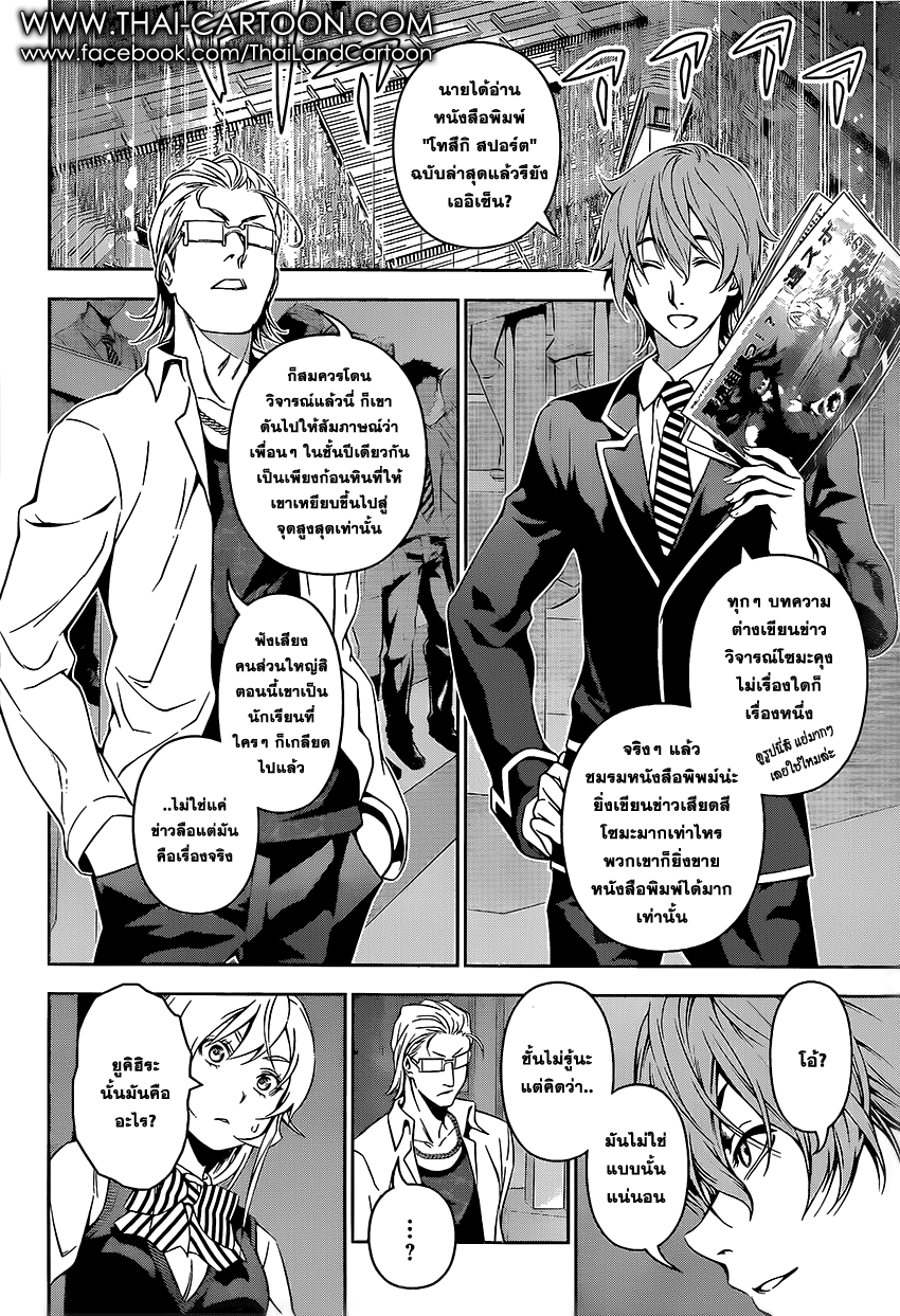 อ่าน Shokugeki no Souma