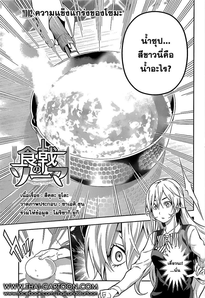 อ่าน Shokugeki no Souma