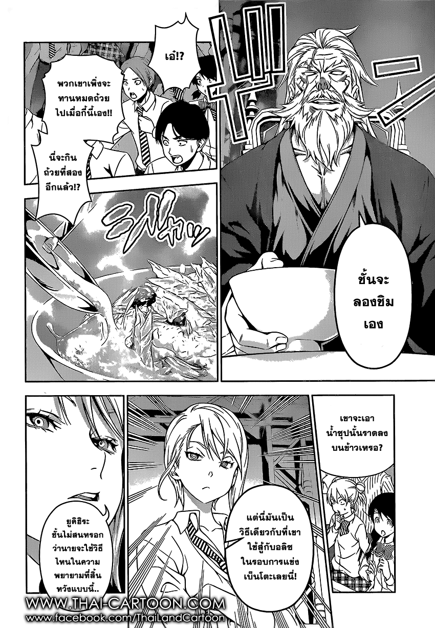 อ่าน Shokugeki no Souma